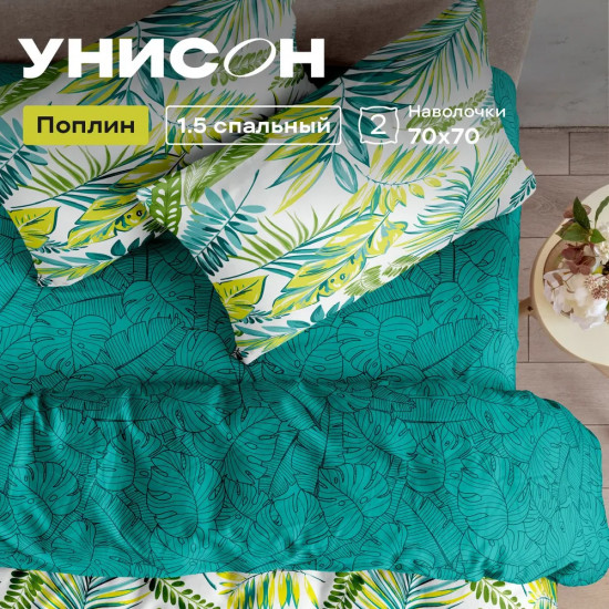 Комплект постельного белья «Monstera»