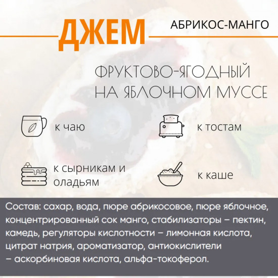 Джем на яблочном муссе «Master Jam»