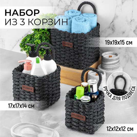 Набор корзинок плетеных «Flower»