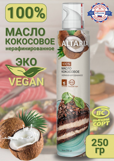 Масло-спрей кокосовое нерафинированное