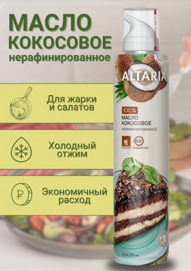 Масло-спрей кокосовое нерафинированное