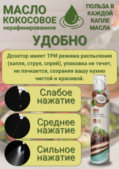 Масло-спрей кокосовое нерафинированное