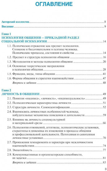 Психология общения для экономистов и менеджеров с практикумом