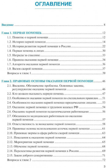 Оказание первой помощи