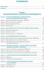 Информационные технологии и основы программирования в менеджменте - Фото 1