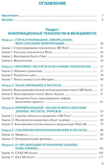 Информационные технологии и основы программирования в менеджменте