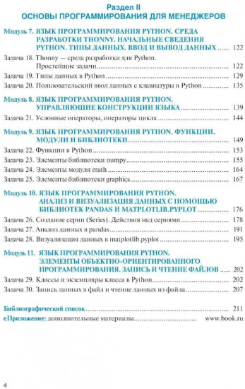 Информационные технологии и основы программирования в менеджменте