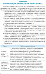 Информационные технологии и основы программирования в менеджменте - Фото 3