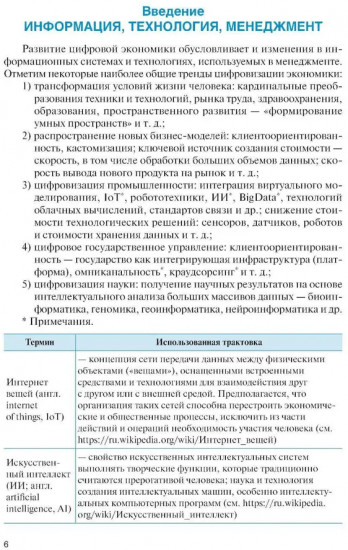 Информационные технологии и основы программирования в менеджменте