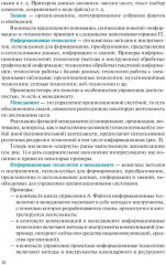 Информационные технологии и основы программирования в менеджменте - Фото 6