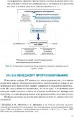 Информационные технологии и основы программирования в менеджменте - Фото 7