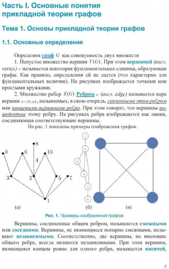 Прикладная теория графов и сетевые модели