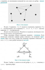 Прикладная теория графов и сетевые модели - Фото 4