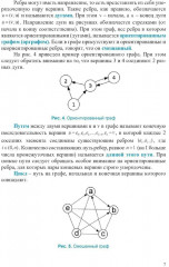 Прикладная теория графов и сетевые модели - Фото 5