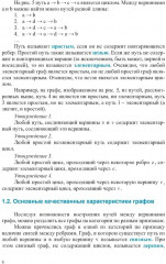 Прикладная теория графов и сетевые модели - Фото 6