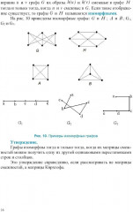 Прикладная теория графов и сетевые модели - Фото 10