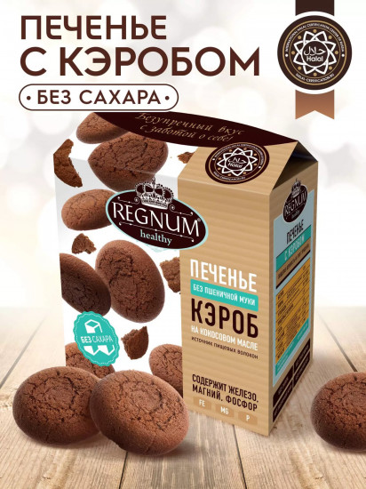 Печенье сдобное «Кэроб»