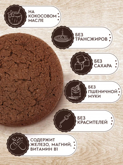 Печенье сдобное «Кэроб»