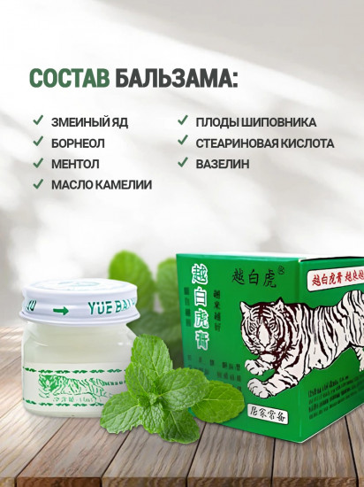 Бальзам «Белый Тигр»