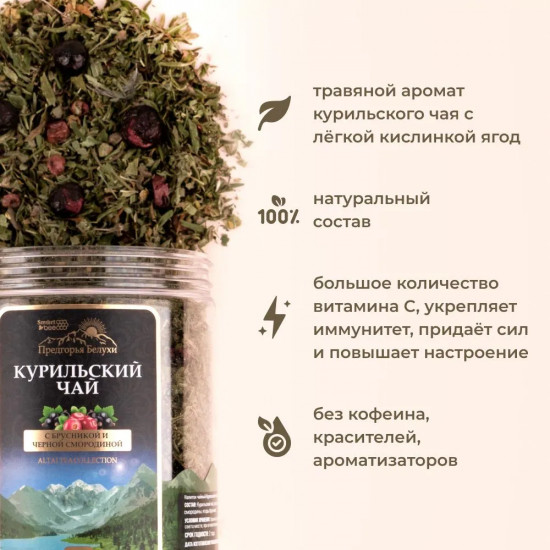Чай с брусникой и черной смородиной травяной