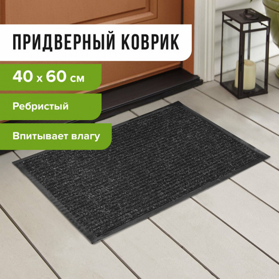 Коврик входной влаго-грязезащитный