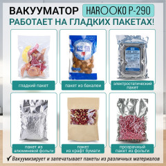Вакуумный упаковщик P-290 - Фото 2