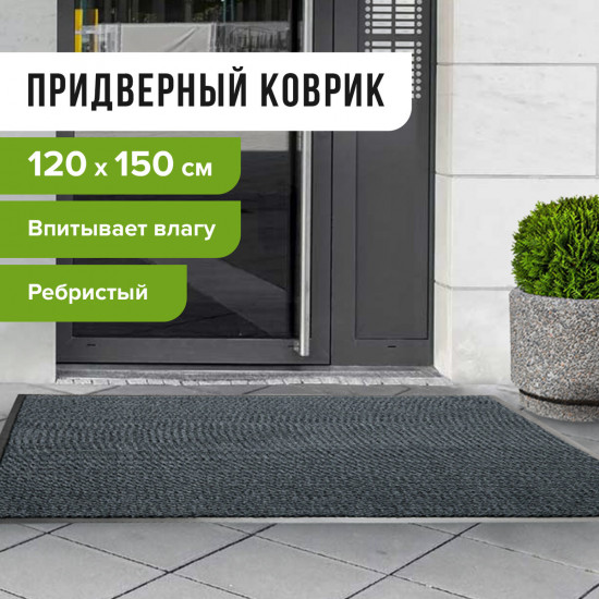 Коврик входной влаго-грязезащитный