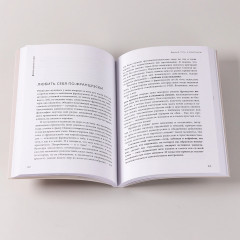 Плохие девочки не худеют. Как обрести свободу, внутреннюю гармонию и стройную фигуру без диет - Фото 5