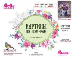 Набор для раскрашивания по номерам «Чайное настроение» (40×50 см) - Фото 1