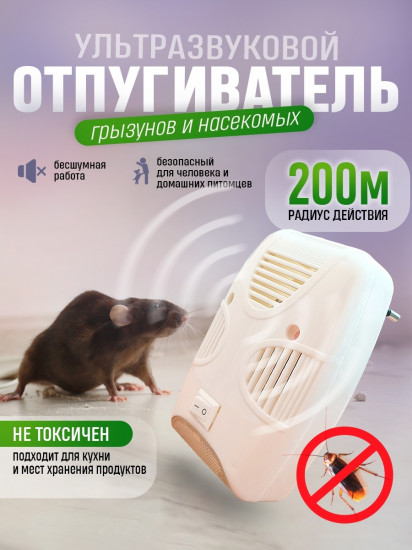 Отпугиватель ультразвуковой