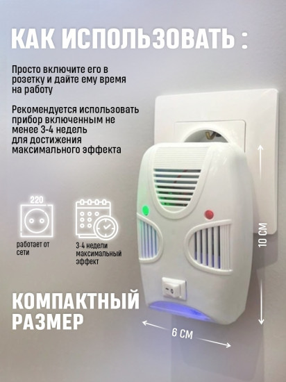 Отпугиватель ультразвуковой