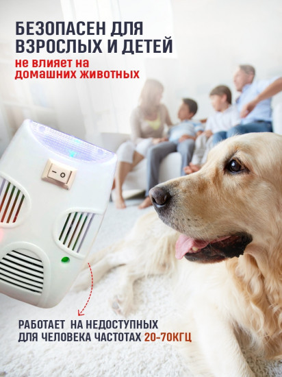 Отпугиватель ультразвуковой