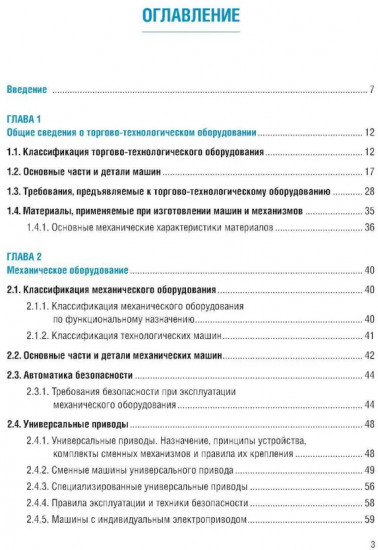 Техническое оснащение организаций питания