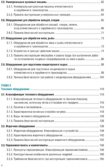 Техническое оснащение организаций питания