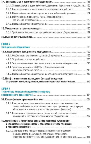 Техническое оснащение организаций питания