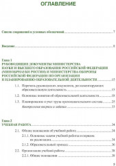 Организация образовательной деятельности в военном учебном заведении - Фото 1