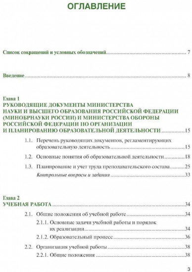 Организация образовательной деятельности