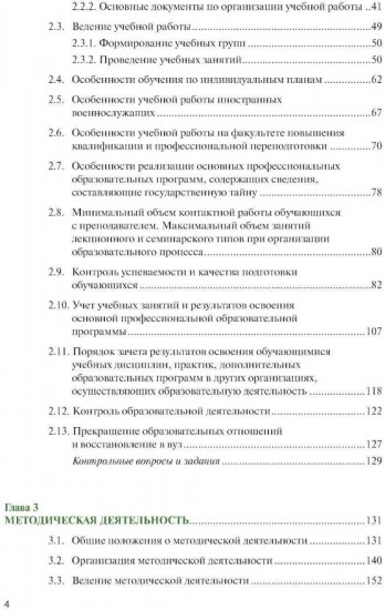 Организация образовательной деятельности