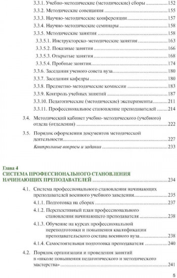 Организация образовательной деятельности