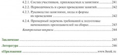 Организация образовательной деятельности в военном учебном заведении - Фото 4