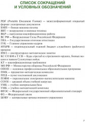 Организация образовательной деятельности в военном учебном заведении - Фото 5