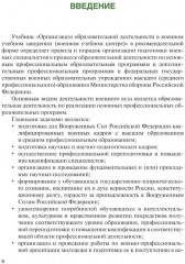 Организация образовательной деятельности в военном учебном заведении - Фото 6