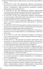 Организация образовательной деятельности в военном учебном заведении - Фото 10