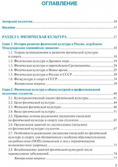 Физическая культура и спорт