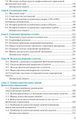 Физическая культура и спорт - Фото 3