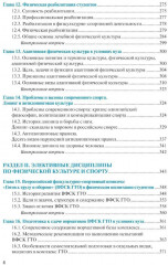 Физическая культура и спорт - Фото 4