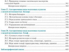 Физическая культура и спорт - Фото 7