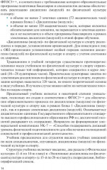 Физическая культура и спорт - Фото 8