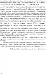 Физическая культура и спорт - Фото 10