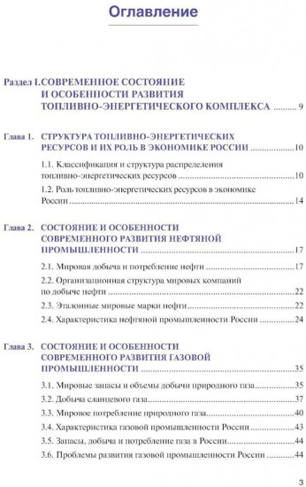 Основы нефтегазового дела